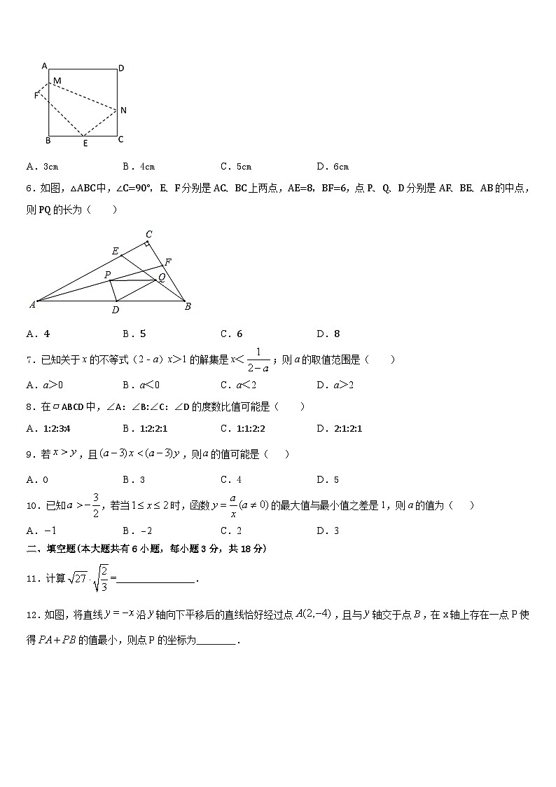 安徽省肥东县2022-2023学年数学七年级第二学期期末统考模拟试题含答案第2页