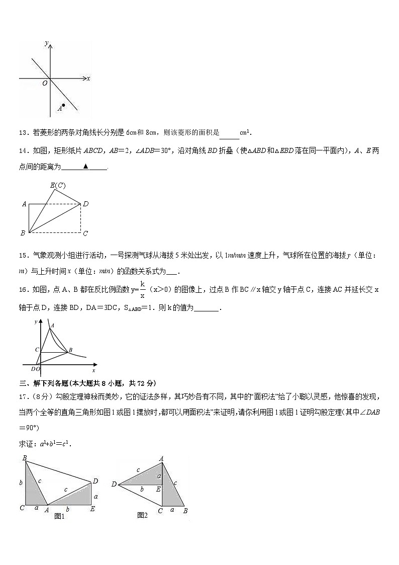 安徽省肥东县2022-2023学年数学七年级第二学期期末统考模拟试题含答案第3页