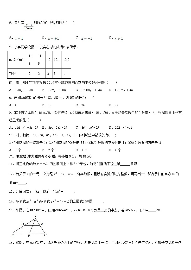 安徽省阜阳临泉县联考2022-2023学年七下数学期末复习检测试题含答案第2页