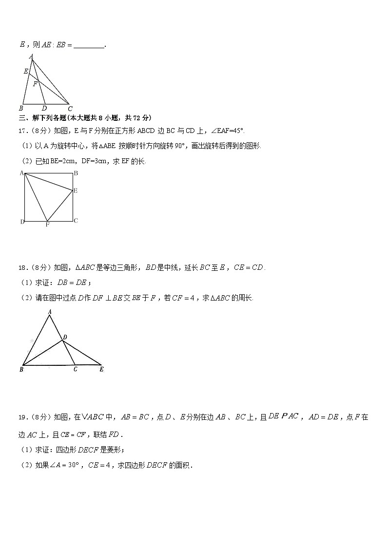 安徽省阜阳临泉县联考2022-2023学年七下数学期末复习检测试题含答案第3页