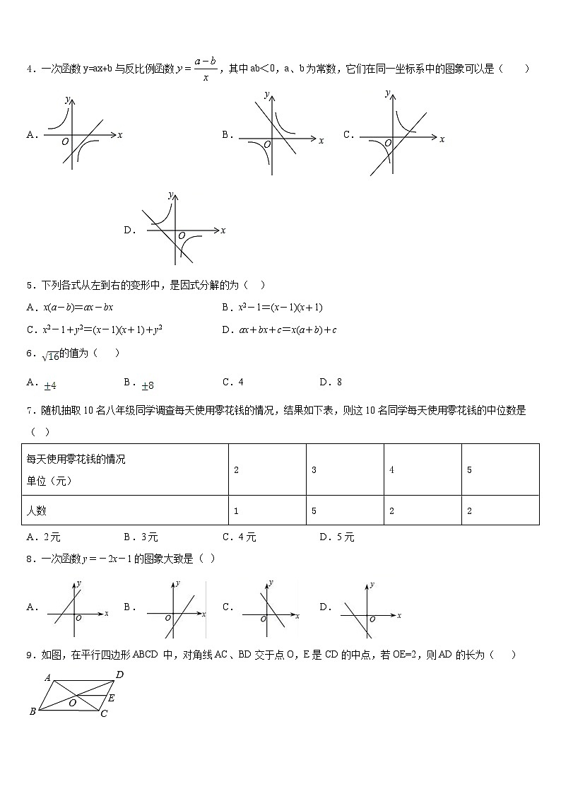 安徽省阜阳市六校联考2022-2023学年数学七下期末预测试题含答案02