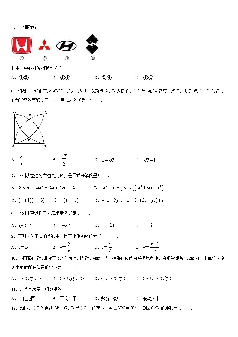 安徽省阜阳市民族中学2022-2023学年数学七年级第二学期期末教学质量检测试题含答案02