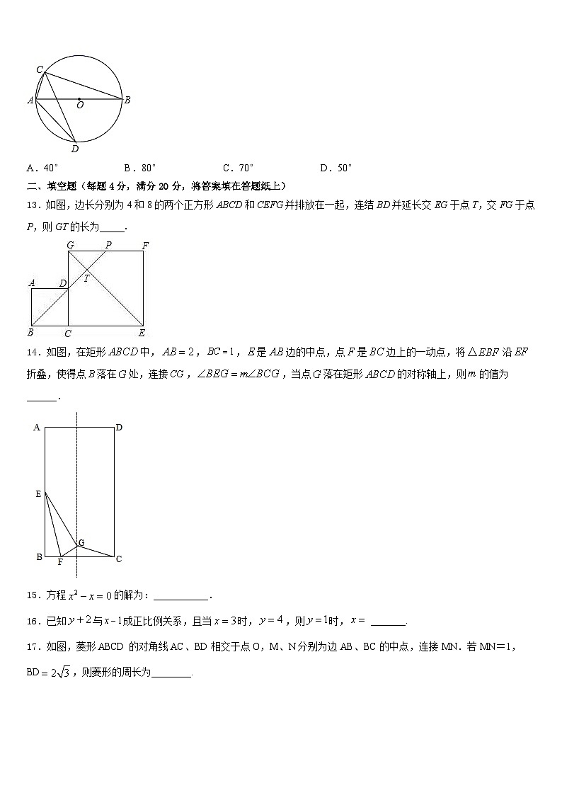 安徽省阜阳市民族中学2022-2023学年数学七年级第二学期期末教学质量检测试题含答案03
