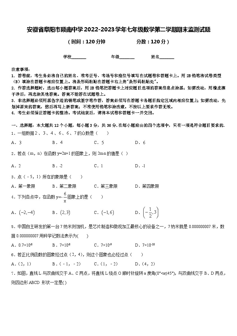 安徽省阜阳市颍南中学2022-2023学年七年级数学第二学期期末监测试题含答案01