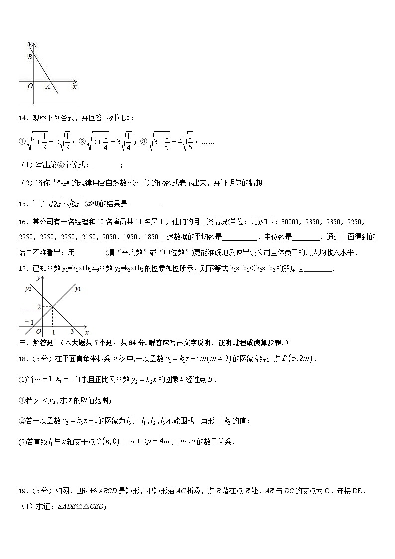安徽省阜阳市颍南中学2022-2023学年七年级数学第二学期期末监测试题含答案03