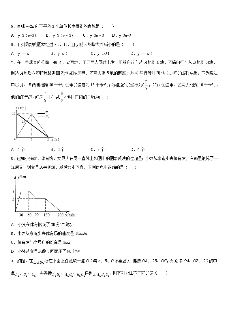 安徽省阜阳市颍上县2022-2023学年七下数学期末质量跟踪监视试题含答案第2页