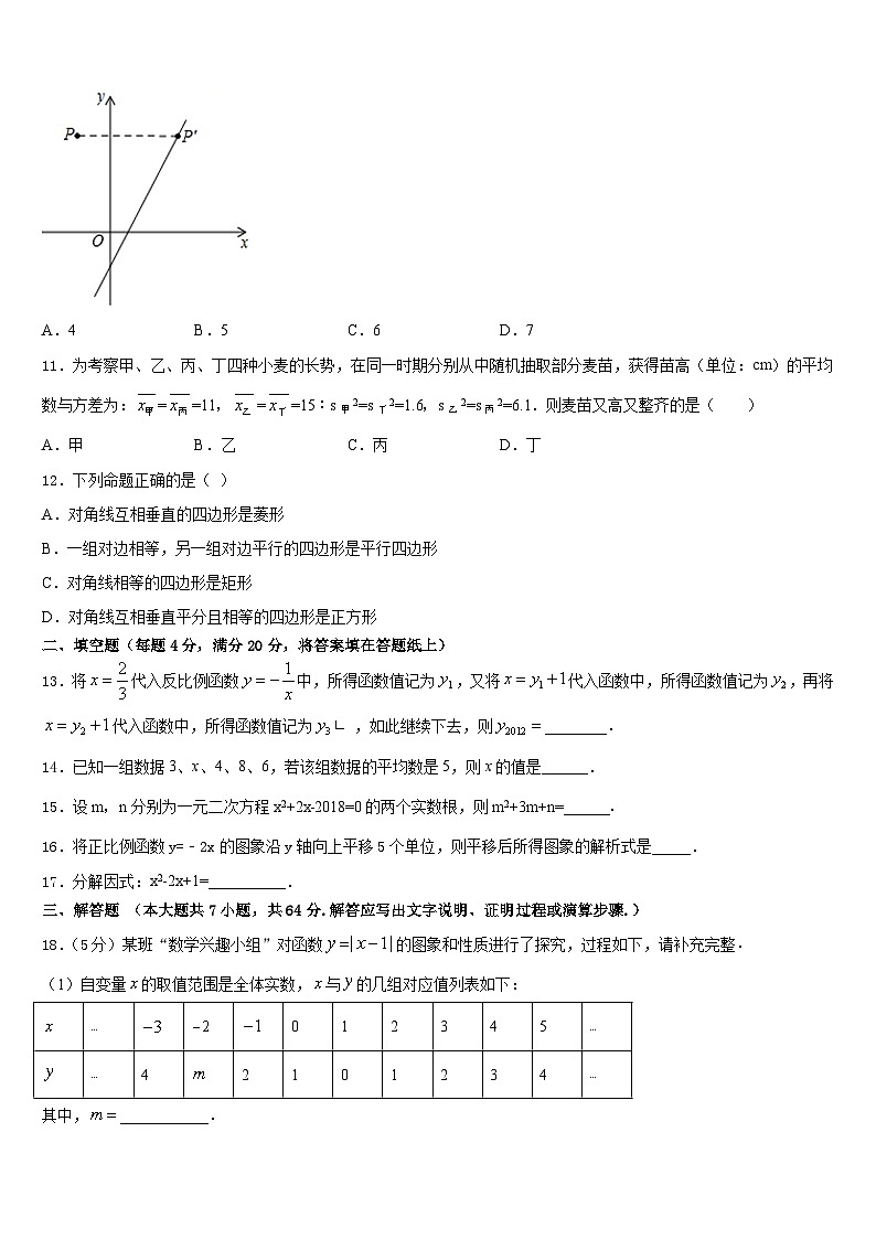 安徽省阜阳市郁文中学2022-2023学年七年级数学第二学期期末统考试题含答案03