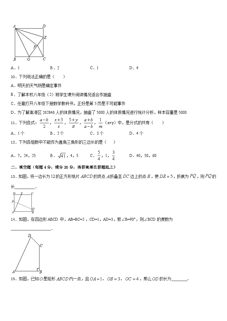 安徽省郎溪二中学2022-2023学年数学七年级第二学期期末质量检测模拟试题含答案03
