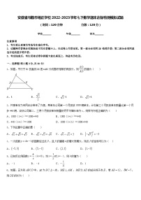 安徽省马鞍市培正学校2022-2023学年七下数学期末达标检测模拟试题含答案