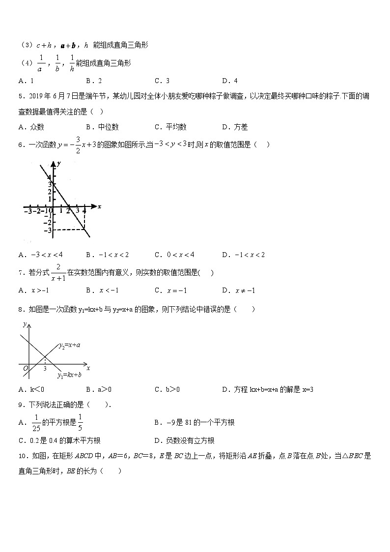 安徽省蒙城下县2022-2023学年数学七下期末预测试题含答案第2页