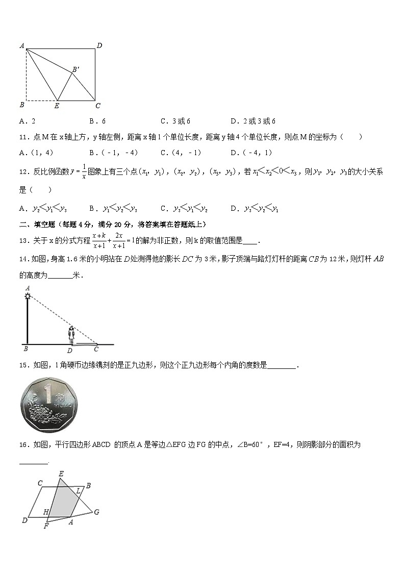 安徽省蒙城下县2022-2023学年数学七下期末预测试题含答案第3页