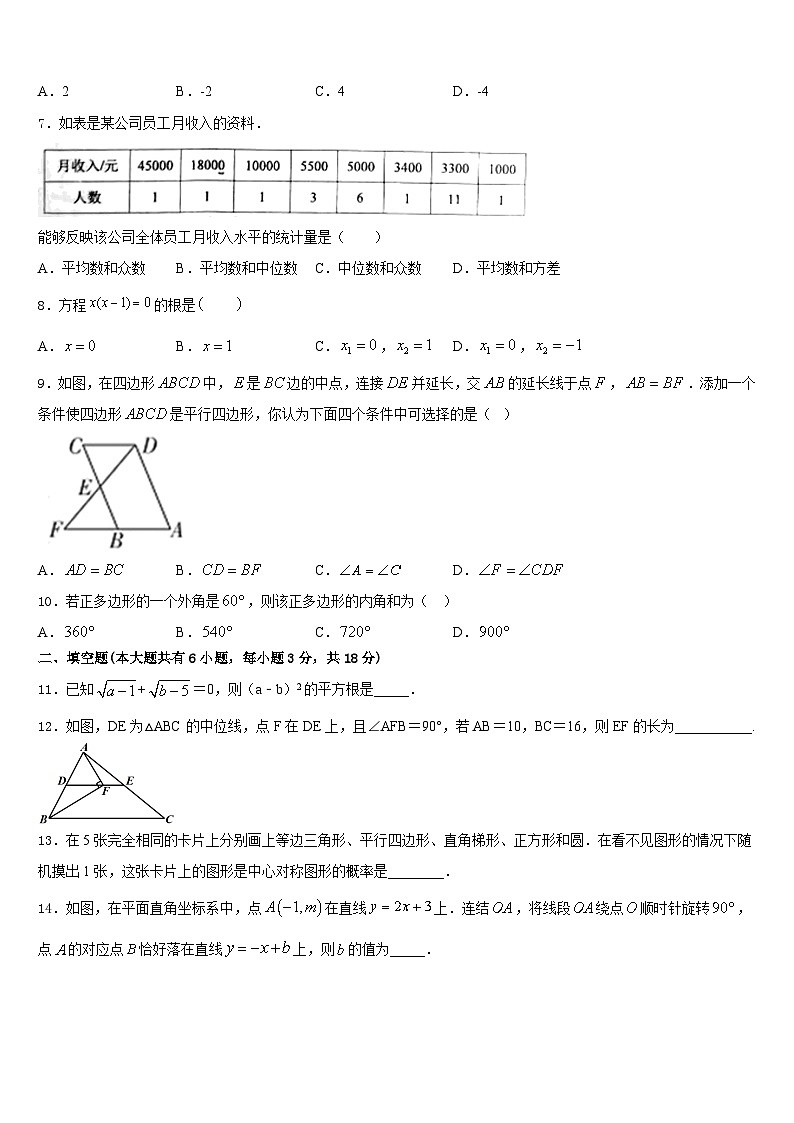 安徽省蒙城县2022-2023学年数学七年级第二学期期末检测试题含答案第2页