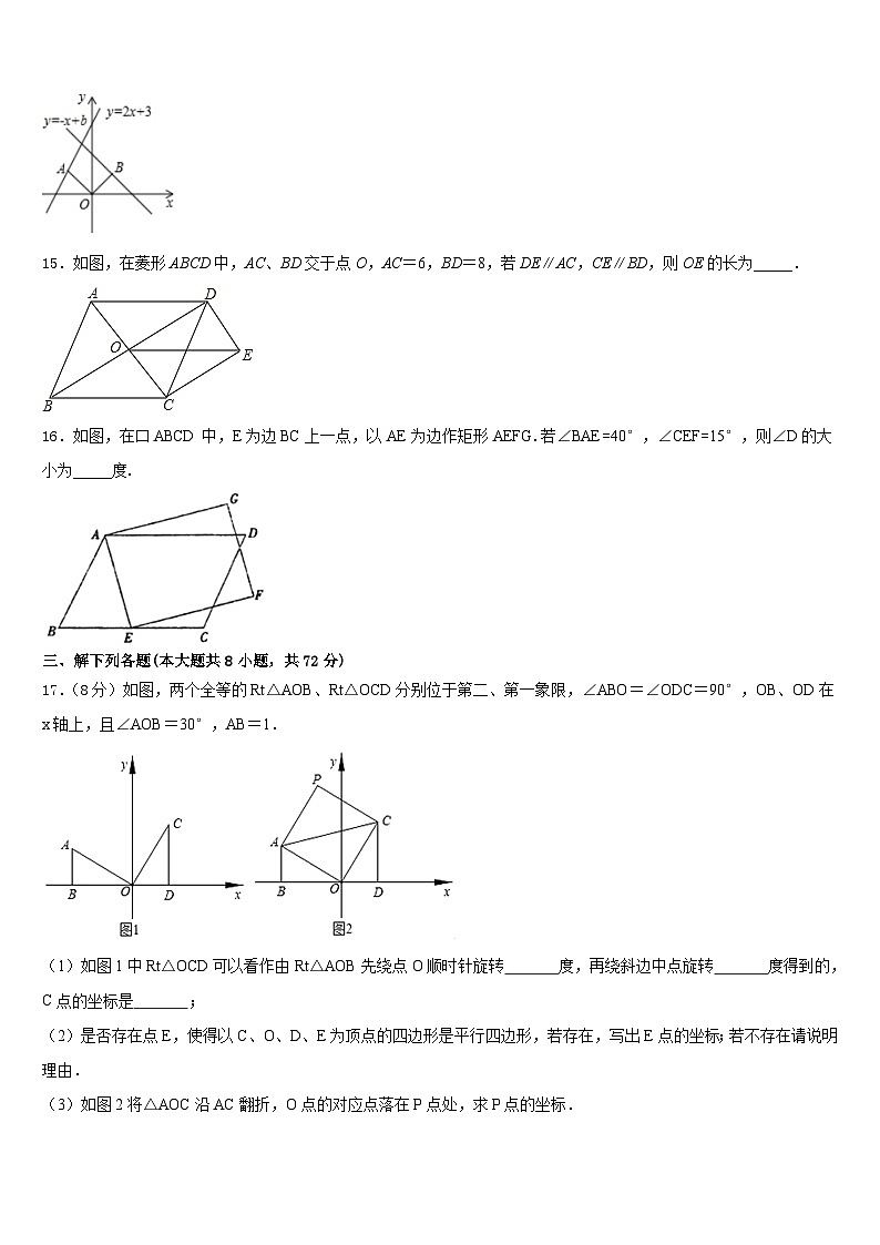 安徽省蒙城县2022-2023学年数学七年级第二学期期末检测试题含答案第3页