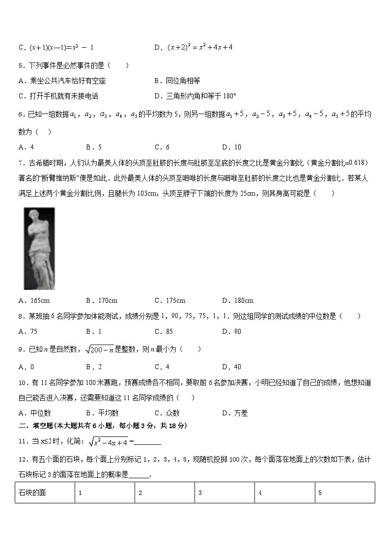 安徽省蒙城中学2022-2023学年数学七下期末复习检测试题含答案第2页