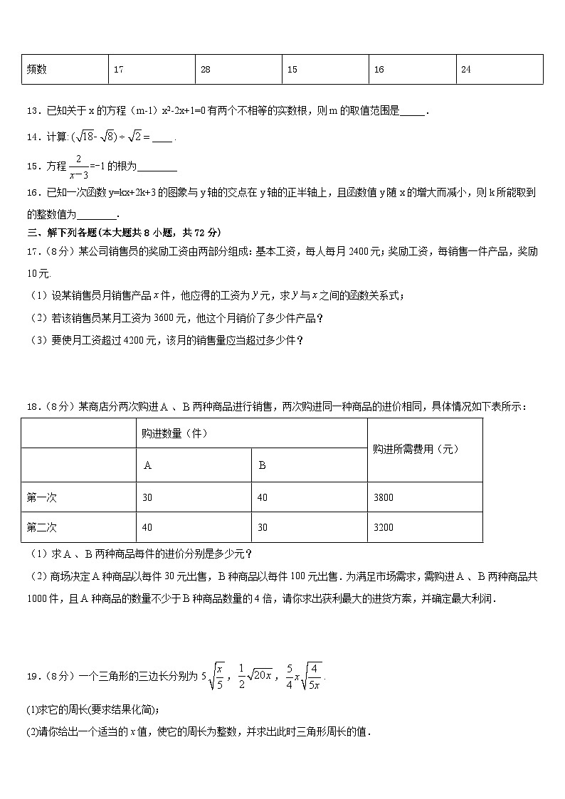 安徽省蒙城中学2022-2023学年数学七下期末复习检测试题含答案第3页