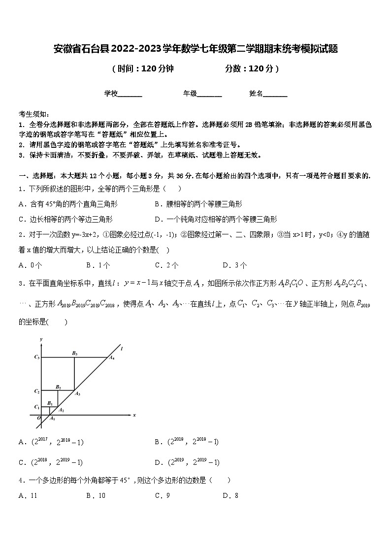 安徽省石台县2022-2023学年数学七年级第二学期期末统考模拟试题含答案第1页