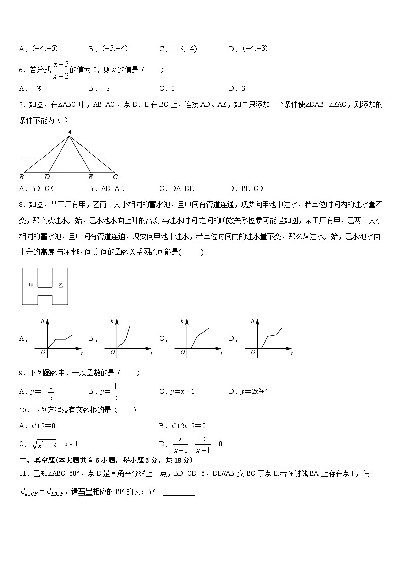 安徽省舒城县2022-2023学年数学七年级第二学期期末统考试题含答案第2页