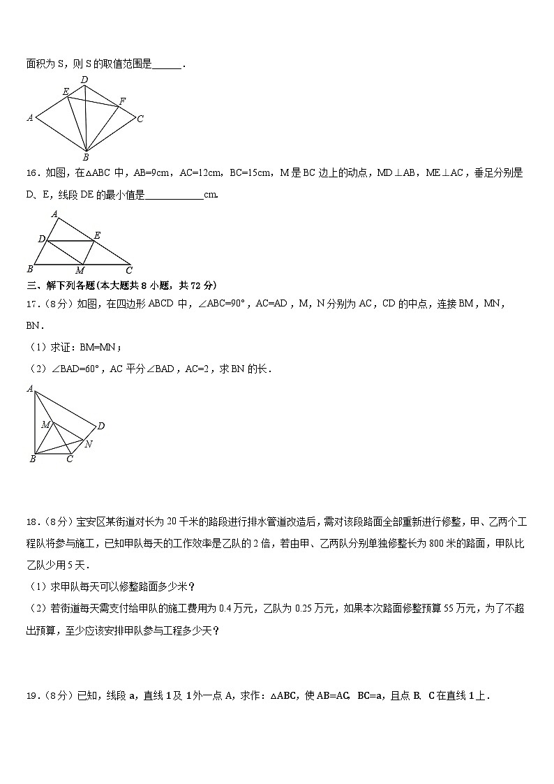 安徽省濉溪县联考2022-2023学年七年级数学第二学期期末复习检测试题含答案第3页