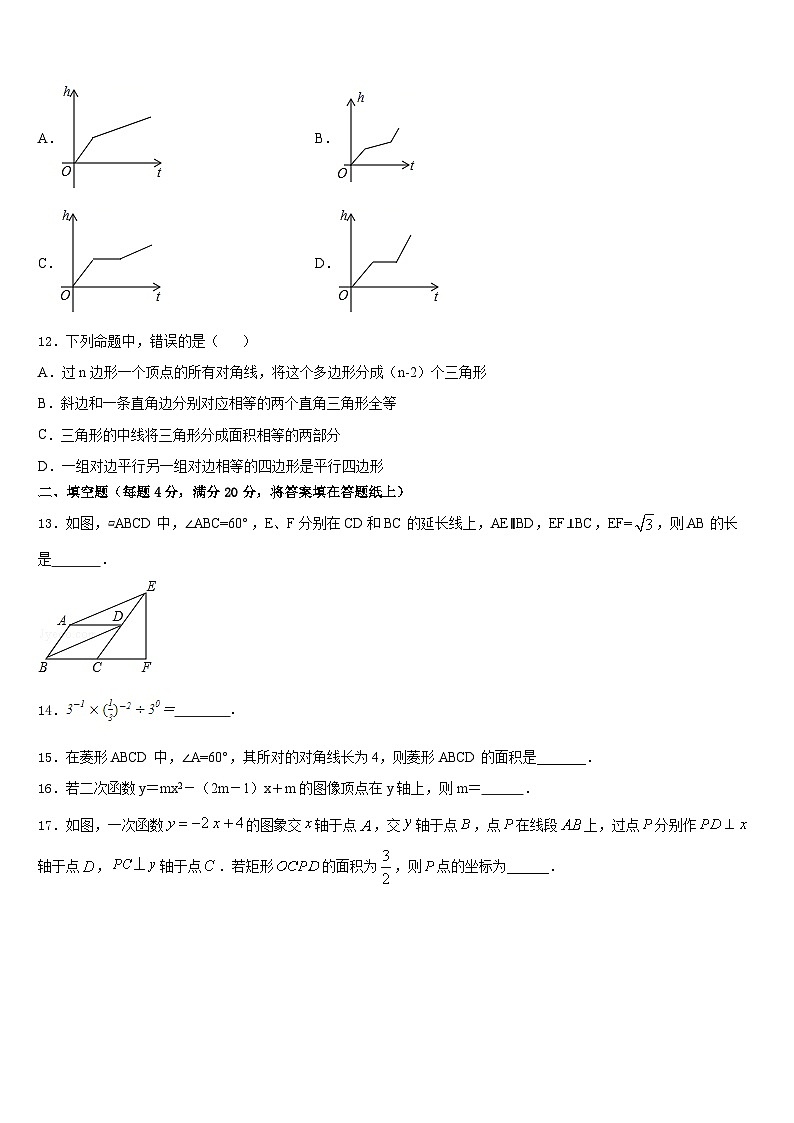 安徽省铜陵市枞阳县2022-2023学年数学七下期末达标检测试题含答案第3页