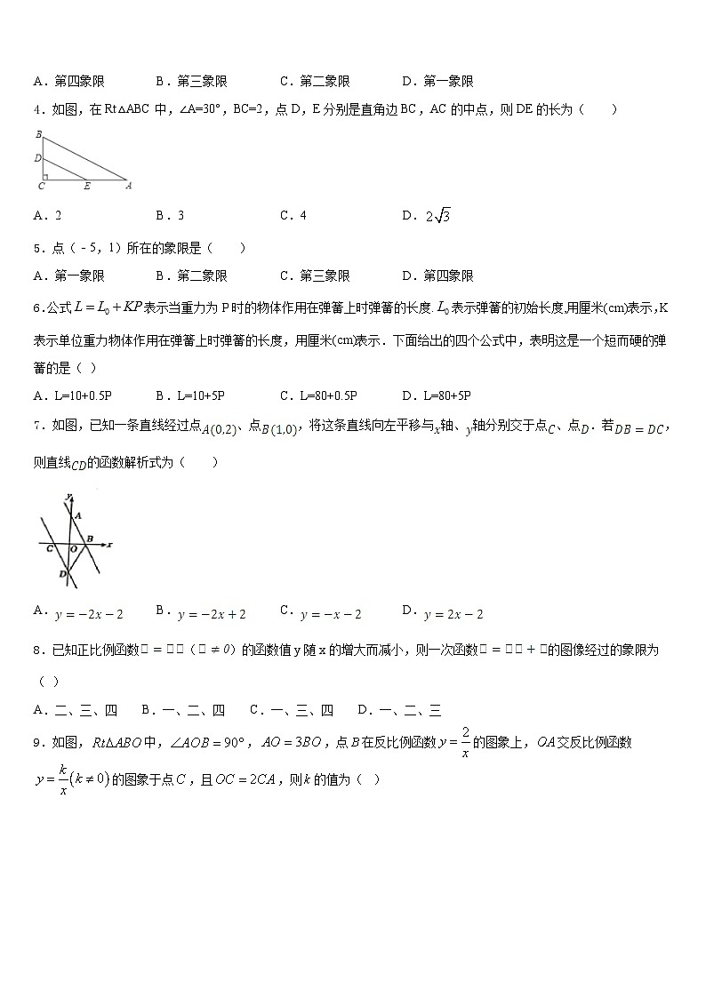 安徽省铜陵市名校2022-2023学年七年级数学第二学期期末统考模拟试题含答案第2页