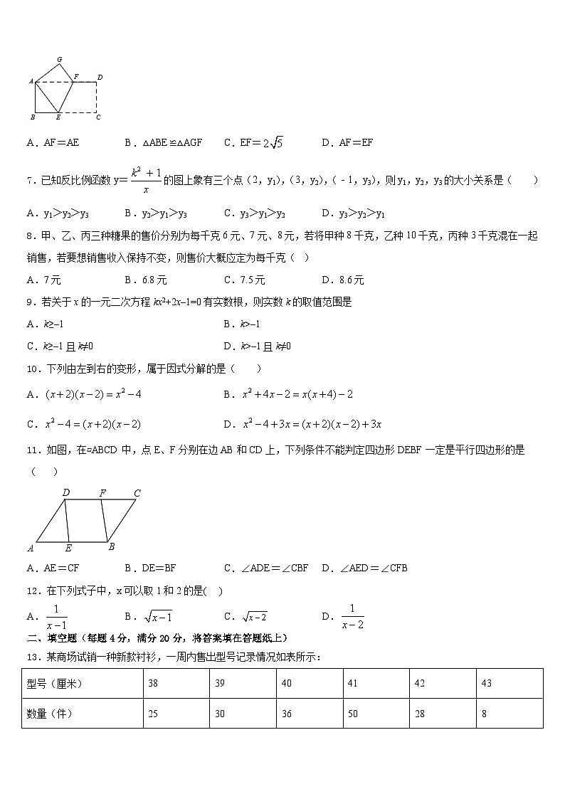 安徽省铜陵市义安区2022-2023学年数学七年级第二学期期末统考试题含答案第2页