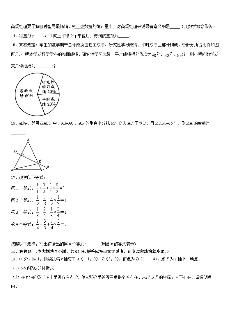 安徽省铜陵市义安区2022-2023学年数学七年级第二学期期末统考试题含答案第3页
