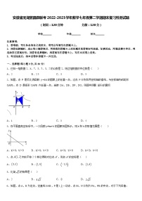 安徽省芜湖繁昌县联考2022-2023学年数学七年级第二学期期末复习检测试题含答案