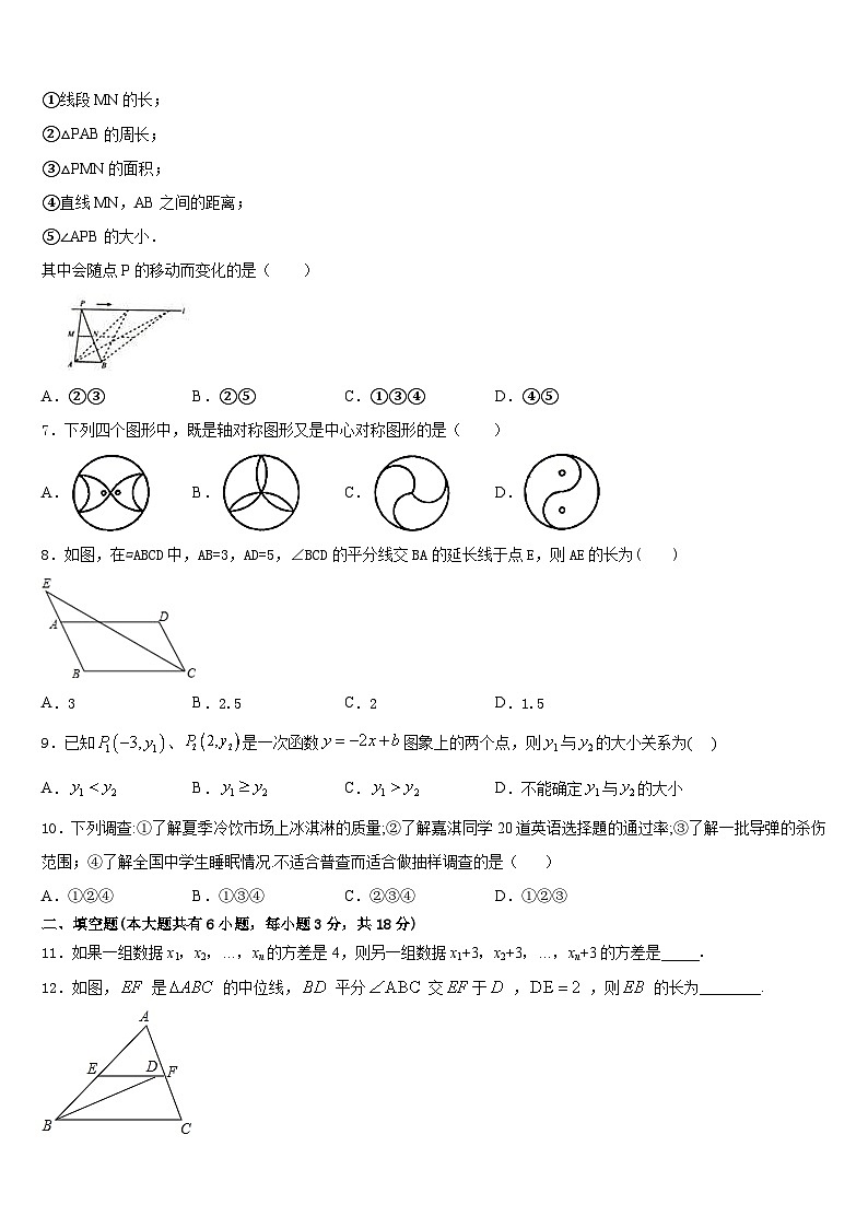 安徽省芜湖繁昌县联考2022-2023学年数学七年级第二学期期末复习检测试题含答案第2页