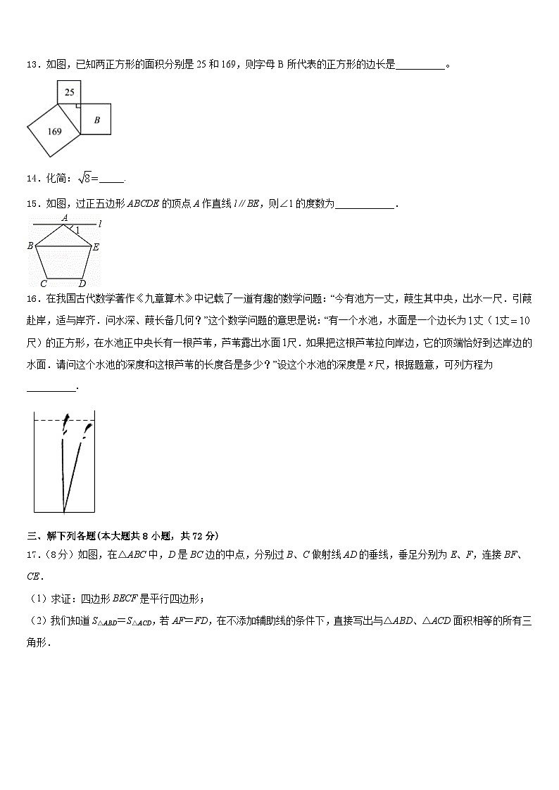 安徽省芜湖繁昌县联考2022-2023学年数学七年级第二学期期末复习检测试题含答案第3页