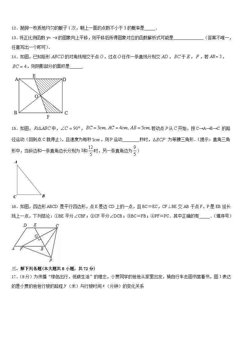 安徽省芜湖市繁昌县2022-2023学年数学七年级第二学期期末质量检测模拟试题含答案第3页