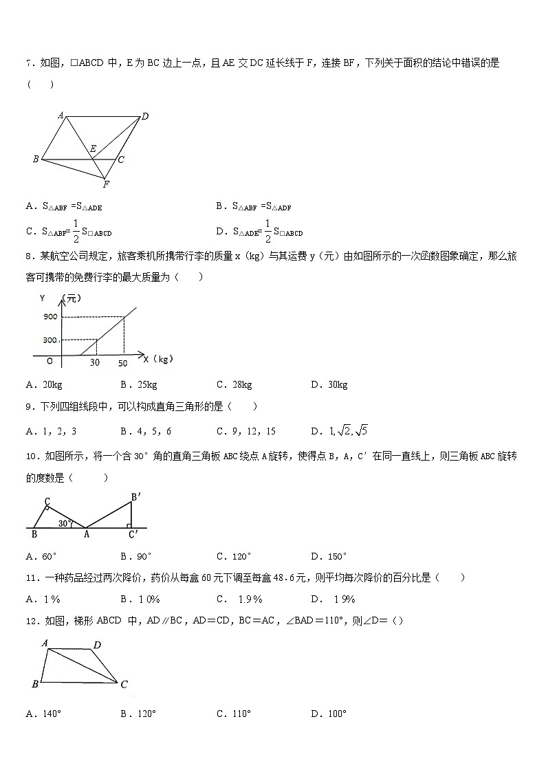 安徽省芜湖市名校2022-2023学年七年级数学第二学期期末教学质量检测模拟试题含答案02