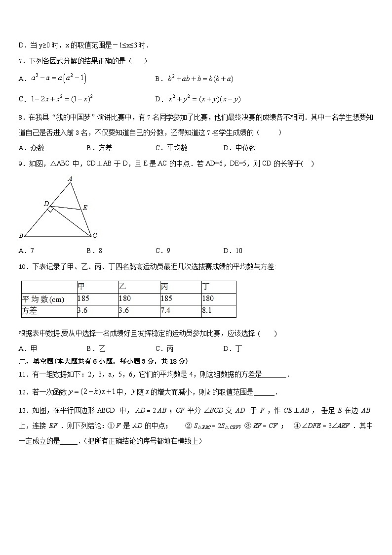 安徽省宿州埇桥区七校联考2022-2023学年七年级数学第二学期期末复习检测试题含答案02