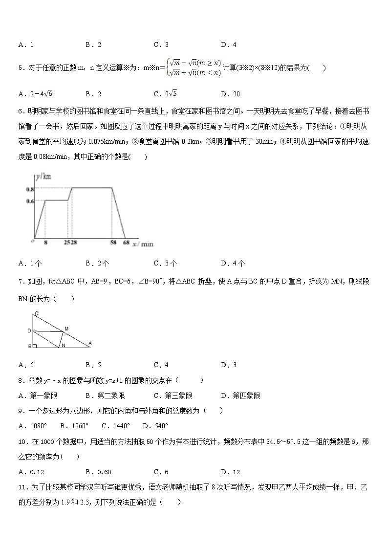 安徽省瑶海区2022-2023学年七年级数学第二学期期末考试试题含答案第2页