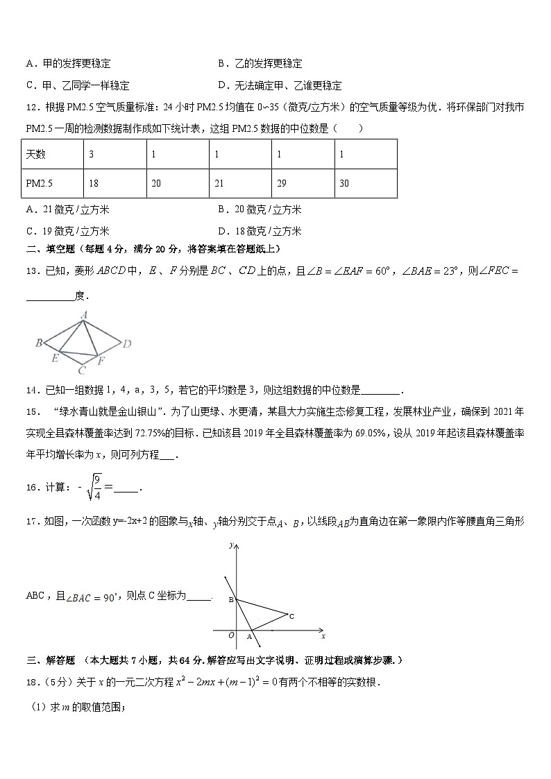 安徽省瑶海区2022-2023学年七年级数学第二学期期末考试试题含答案第3页