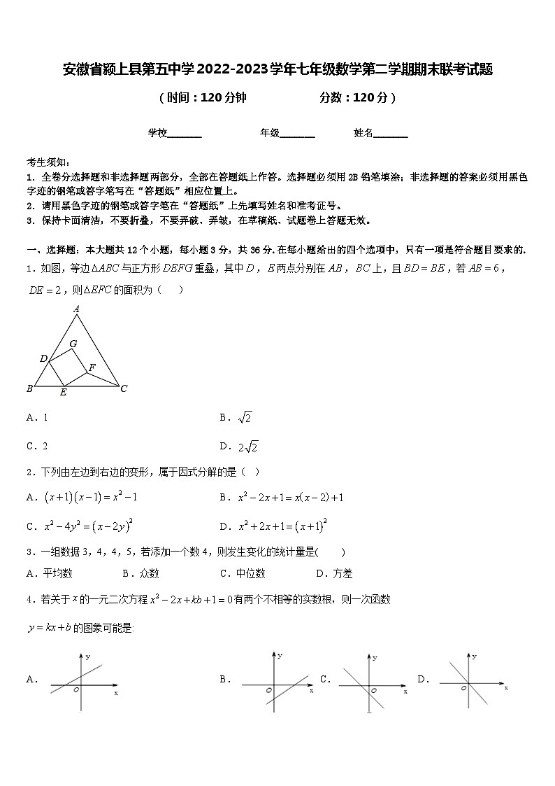 安徽省颍上县第五中学2022-2023学年七年级数学第二学期期末联考试题含答案第1页