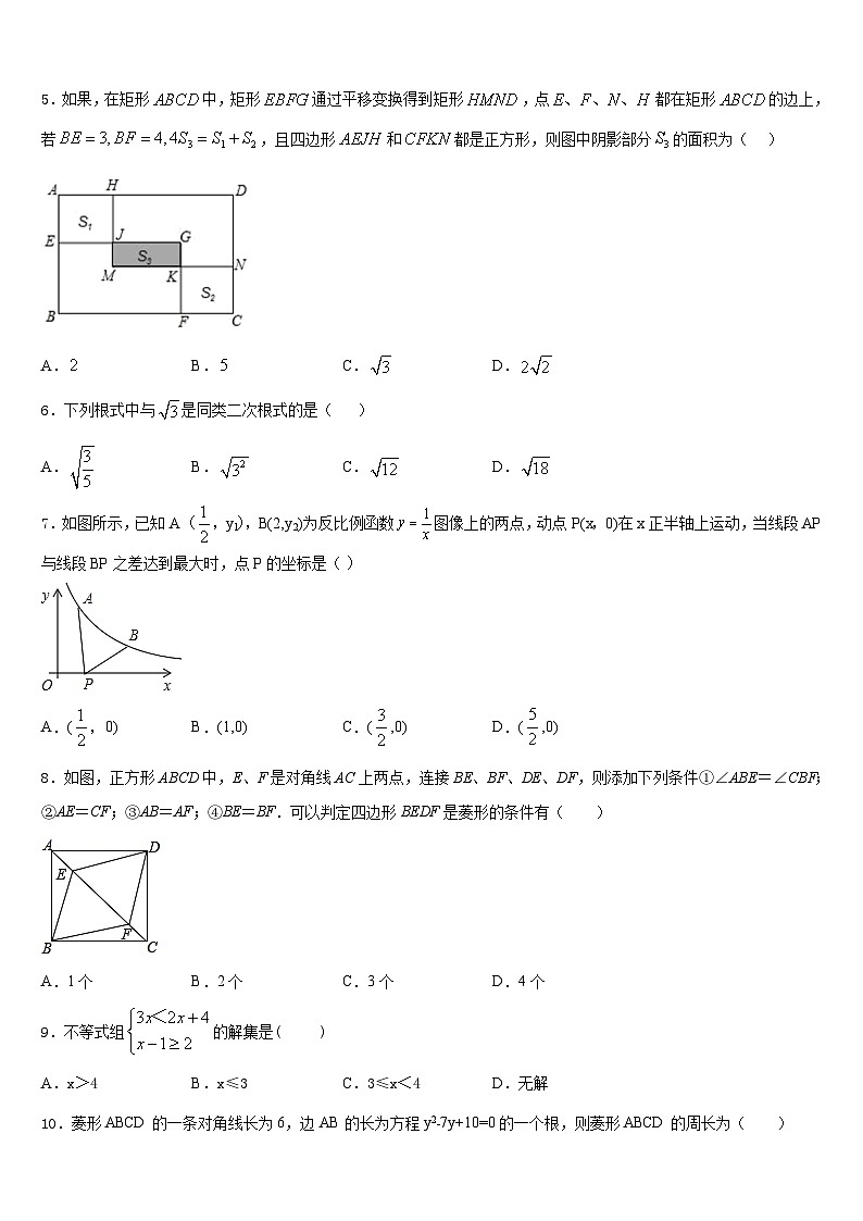 安徽省颍上县第五中学2022-2023学年七年级数学第二学期期末联考试题含答案第2页