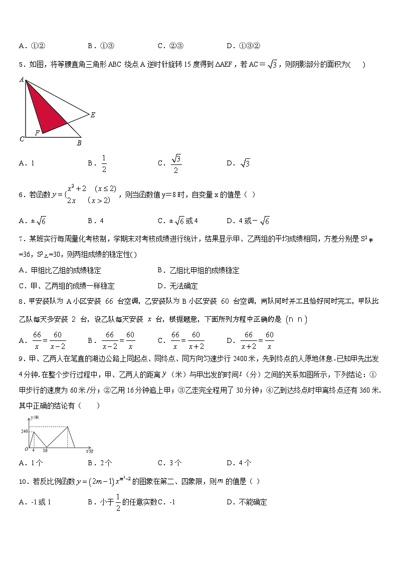 安徽省重点中学2022-2023学年数学七年级第二学期期末学业质量监测模拟试题含答案第2页