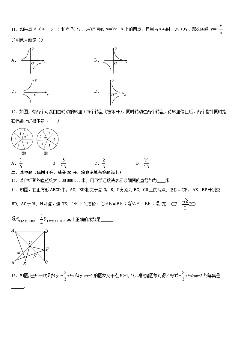 安徽省重点中学2022-2023学年数学七年级第二学期期末学业质量监测模拟试题含答案第3页