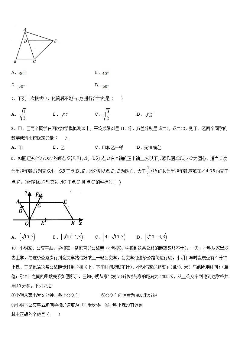 安阳市一中学2022-2023学年数学七年级第二学期期末联考试题含答案第2页