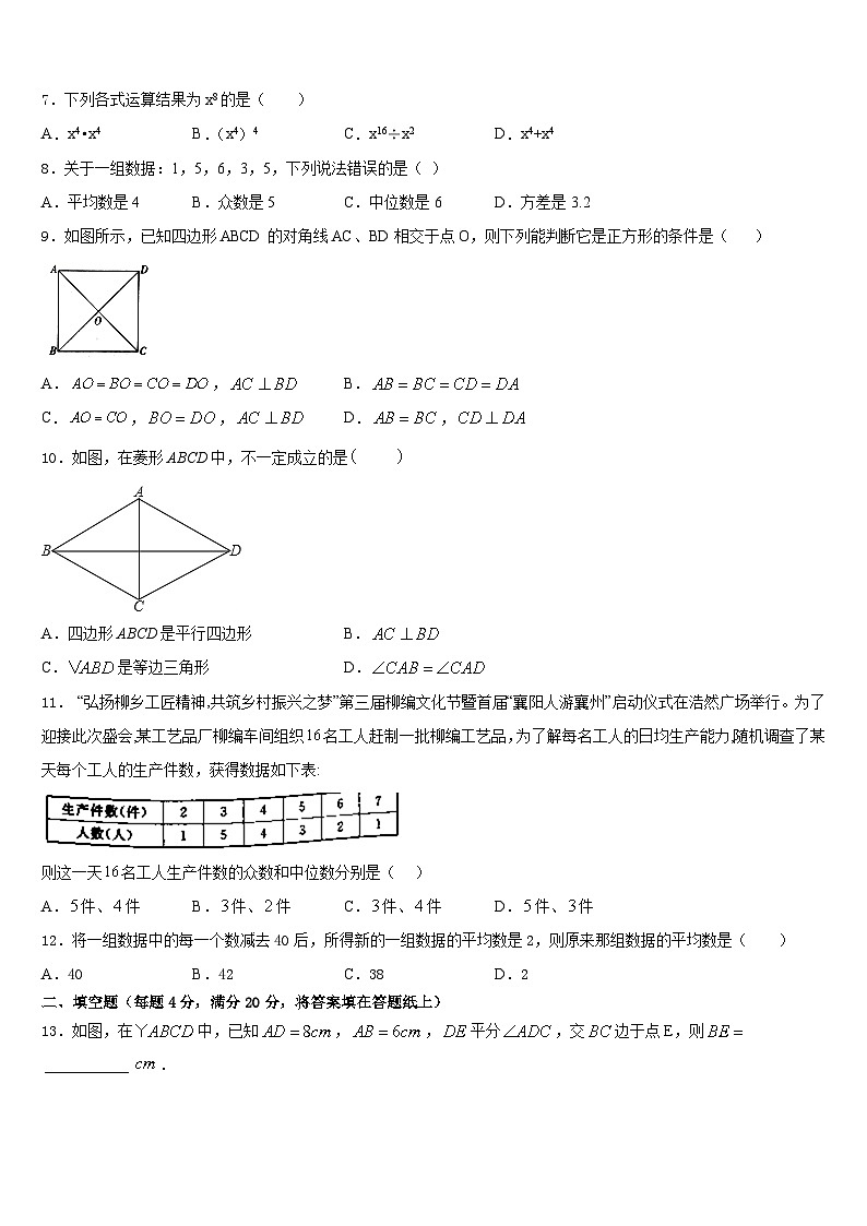 安阳市重点中学2022-2023学年七年级数学第二学期期末达标检测试题含答案第2页