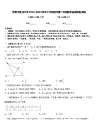 安阳市重点中学2022-2023学年七年级数学第二学期期末监测模拟试题含答案