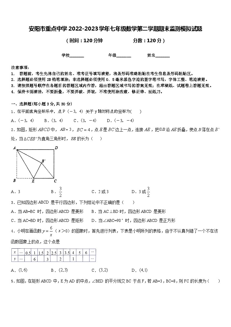 安阳市重点中学2022-2023学年七年级数学第二学期期末监测模拟试题含答案01