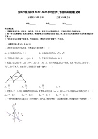 宝鸡市重点中学2022-2023学年数学七下期末调研模拟试题含答案