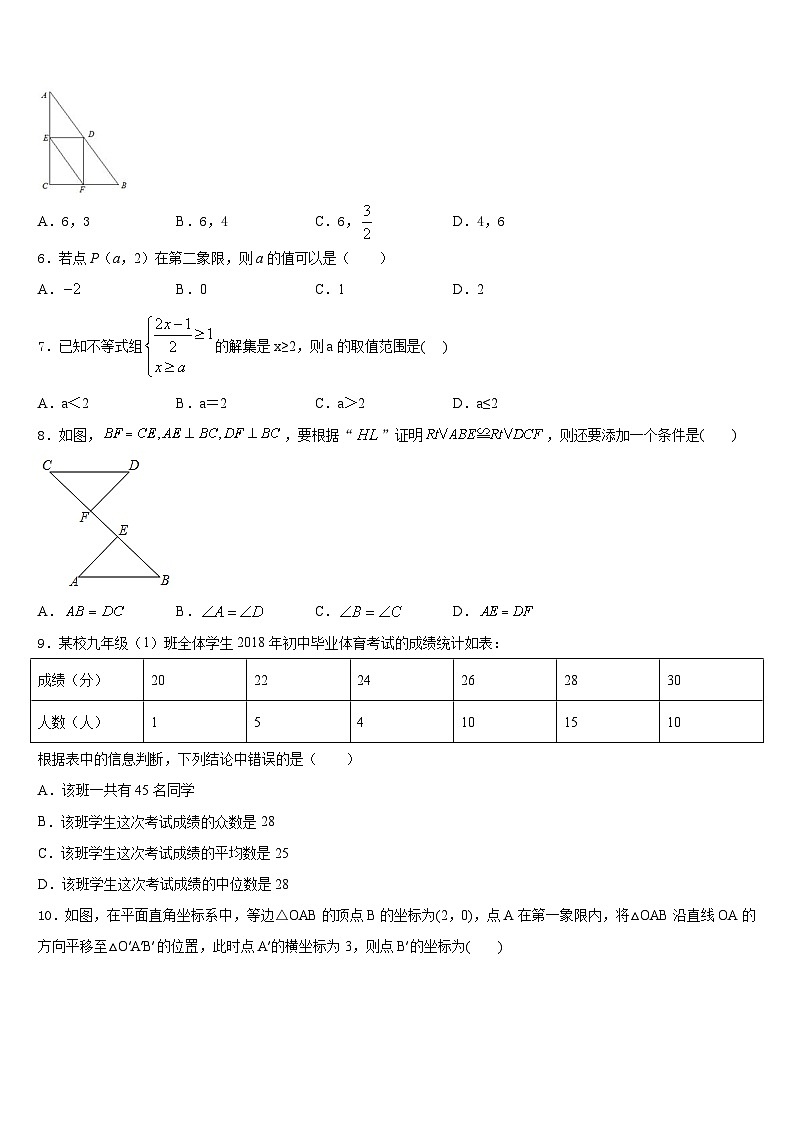 山东单县北城三中联考2022-2023学年七下数学期末监测试题含答案02