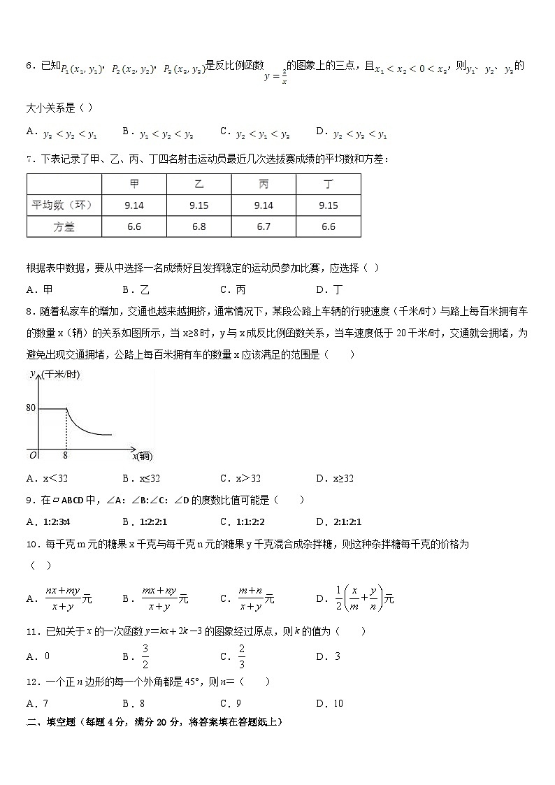 山东德州市武城县2022-2023学年七年级数学第二学期期末教学质量检测模拟试题含答案第2页