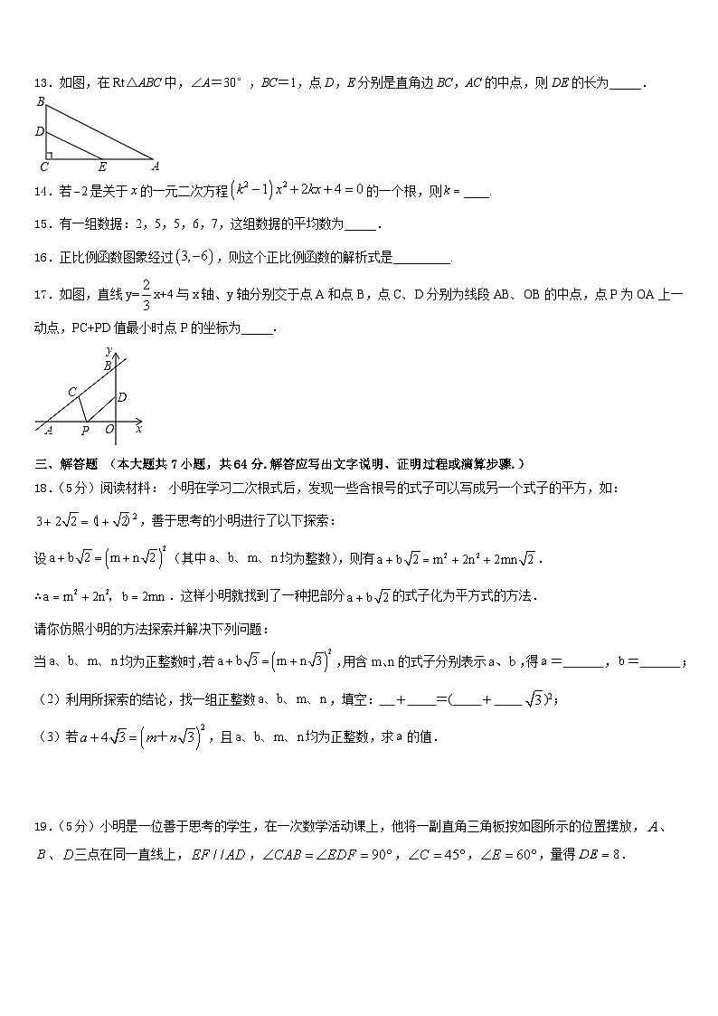 山东德州市武城县2022-2023学年七年级数学第二学期期末教学质量检测模拟试题含答案第3页