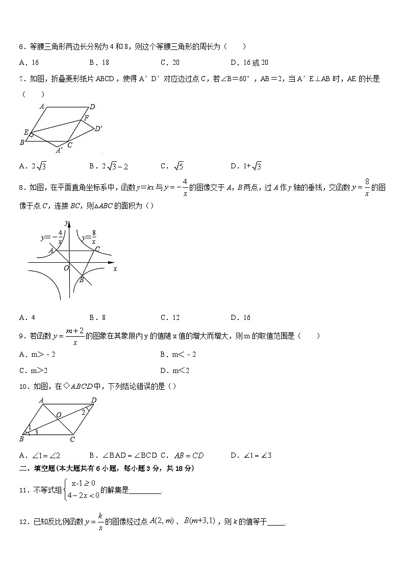 山东日照明望台中学2022-2023学年七年级数学第二学期期末调研试题含答案第2页
