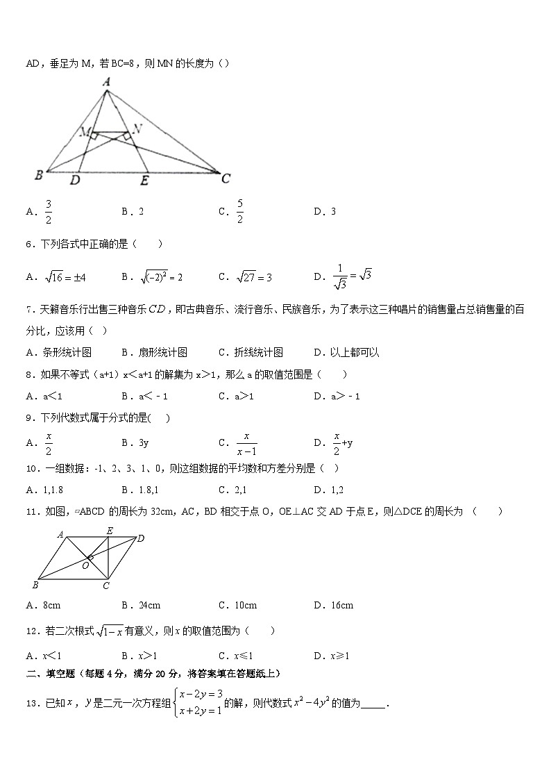 山东济宁任城区2022-2023学年七年级数学第二学期期末质量检测试题含答案02