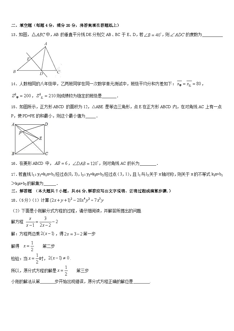 山东临沂经济开发区2022-2023学年数学七下期末学业质量监测试题含答案03