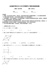 山东省东平县2022-2023学年数学七下期末达标测试试题含答案